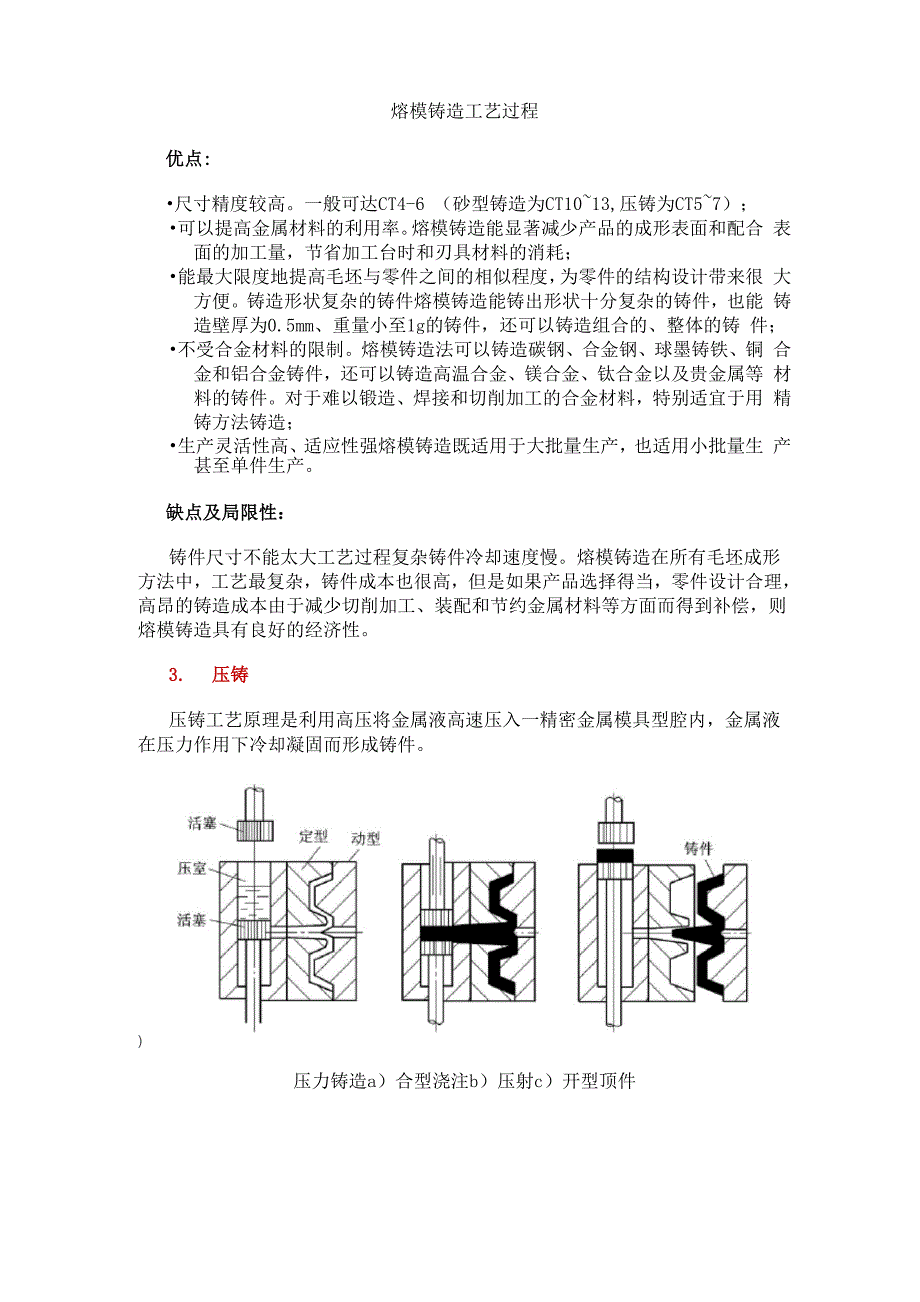 制造工艺详解_第4页