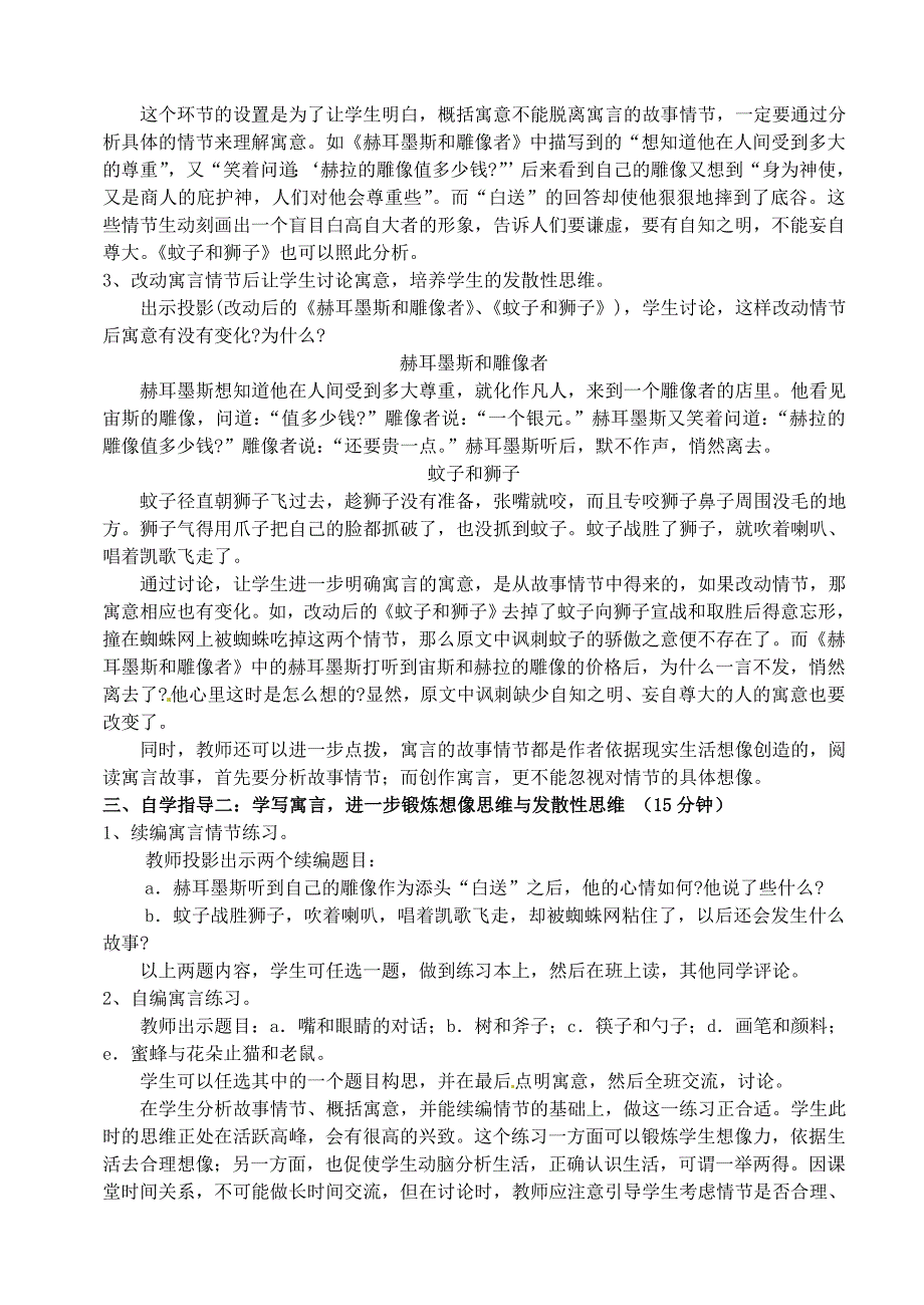 最新广东省七年级语文上册 第30课 寓言四则教案 人教版_第3页