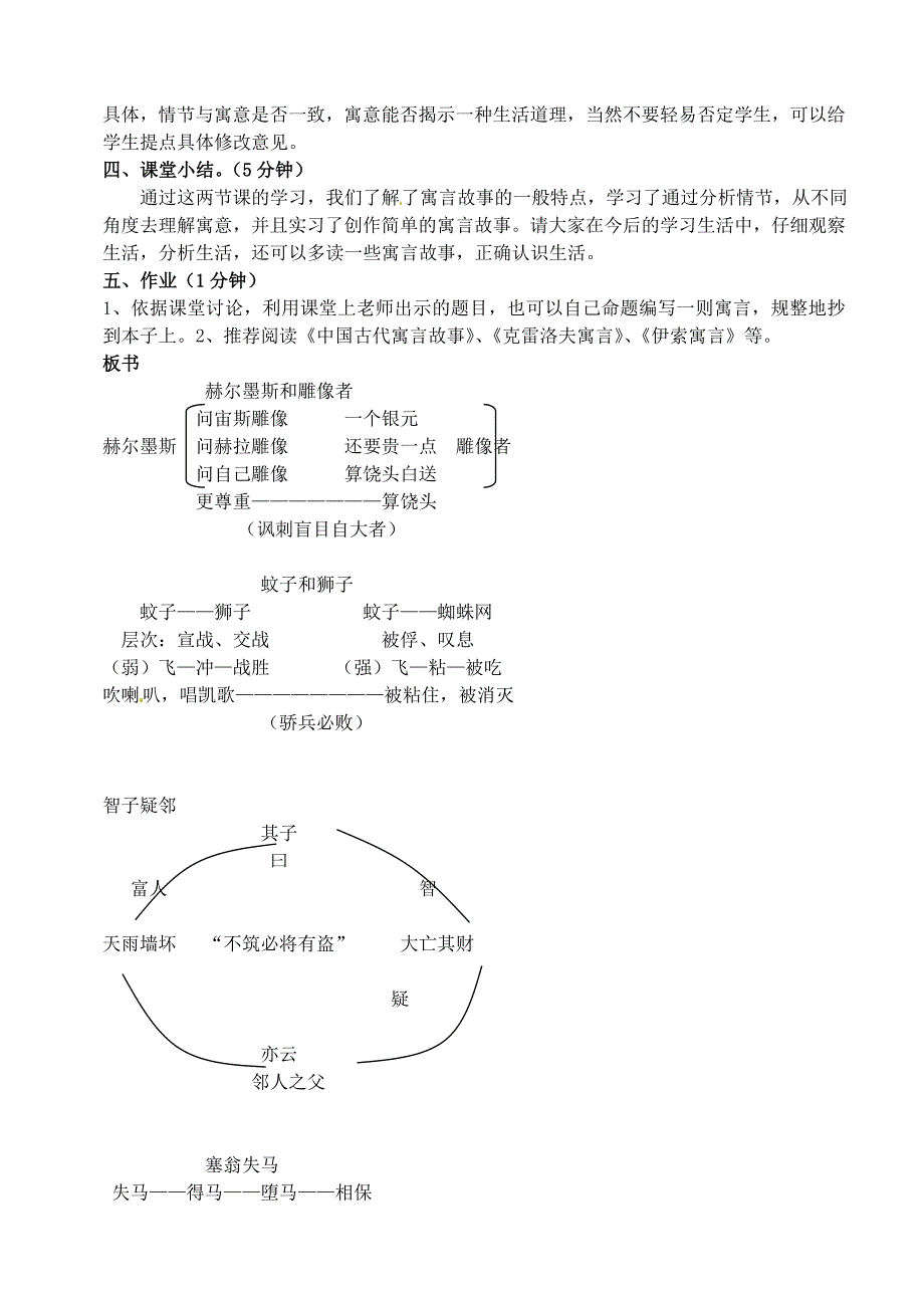 最新广东省七年级语文上册 第30课 寓言四则教案 人教版_第4页