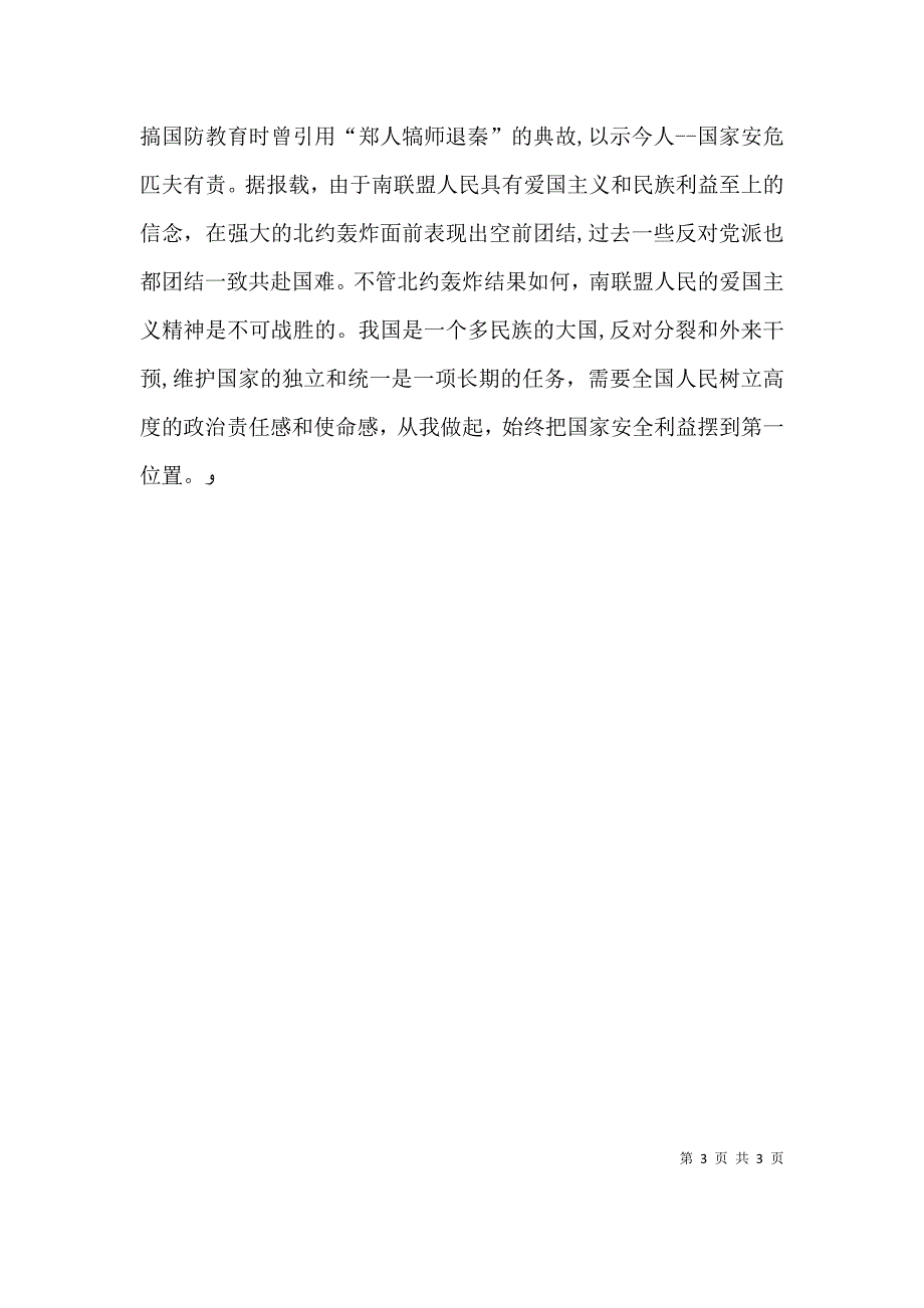 国防教育演讲稿时代国防责任_第3页