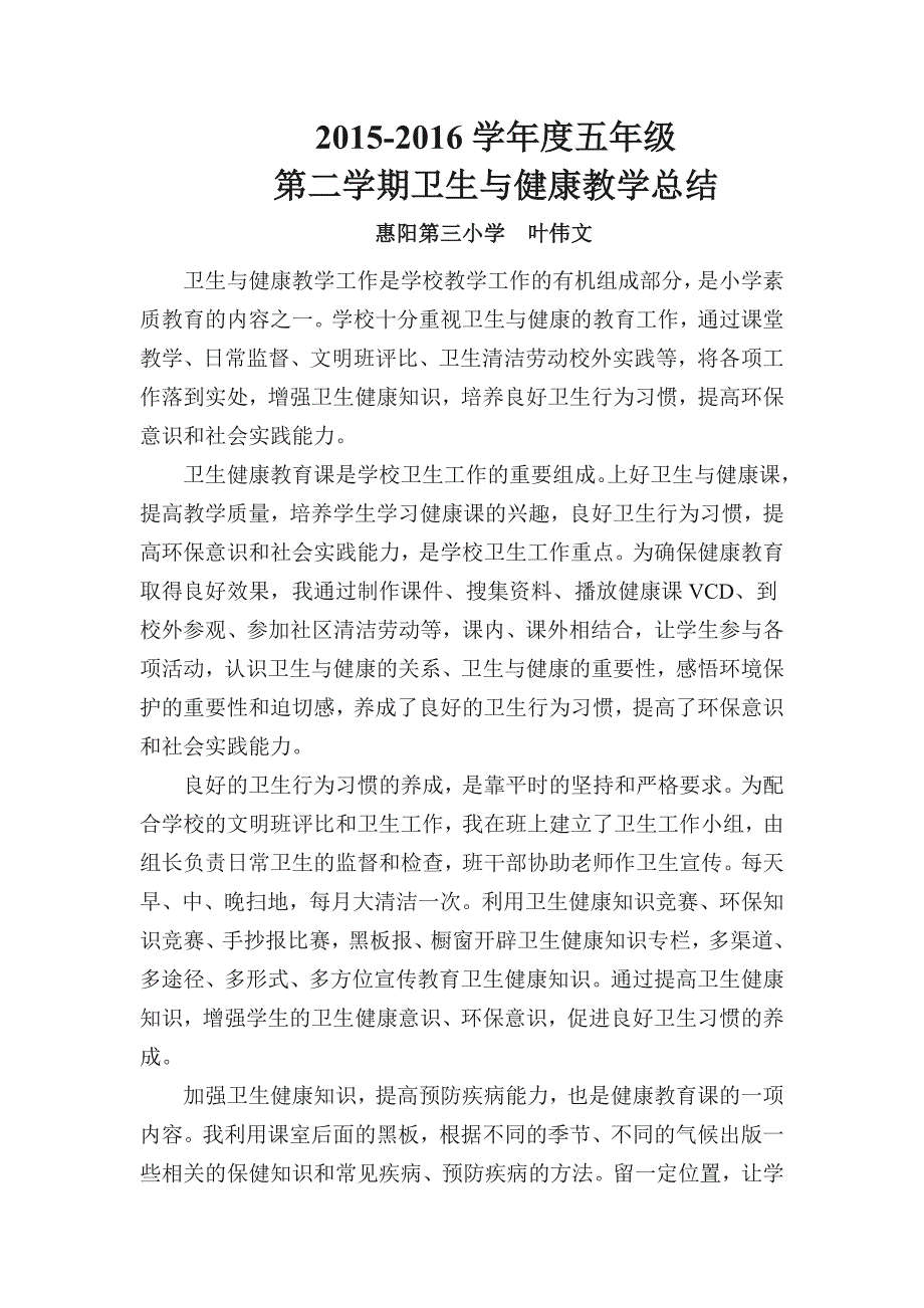 15-16学年度五年级卫生与健康教学总结_第1页