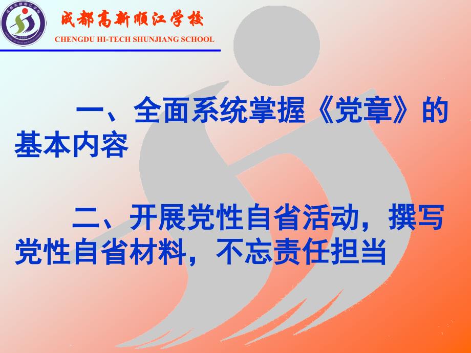 认真解读党章开展党性自省_第3页