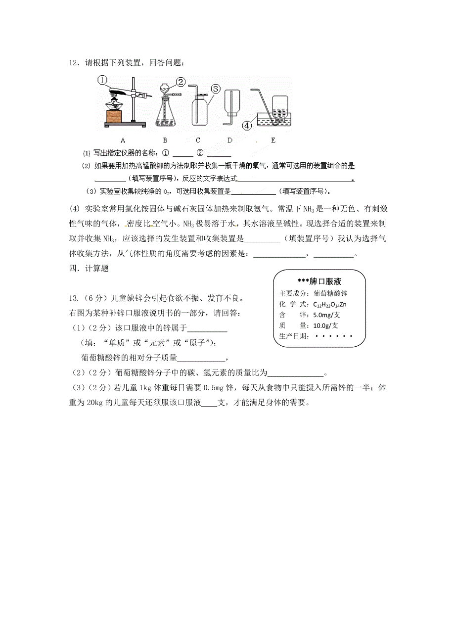 山东省宁津县大曹镇大赵初级中学九年级化学上学期期中试题_第3页