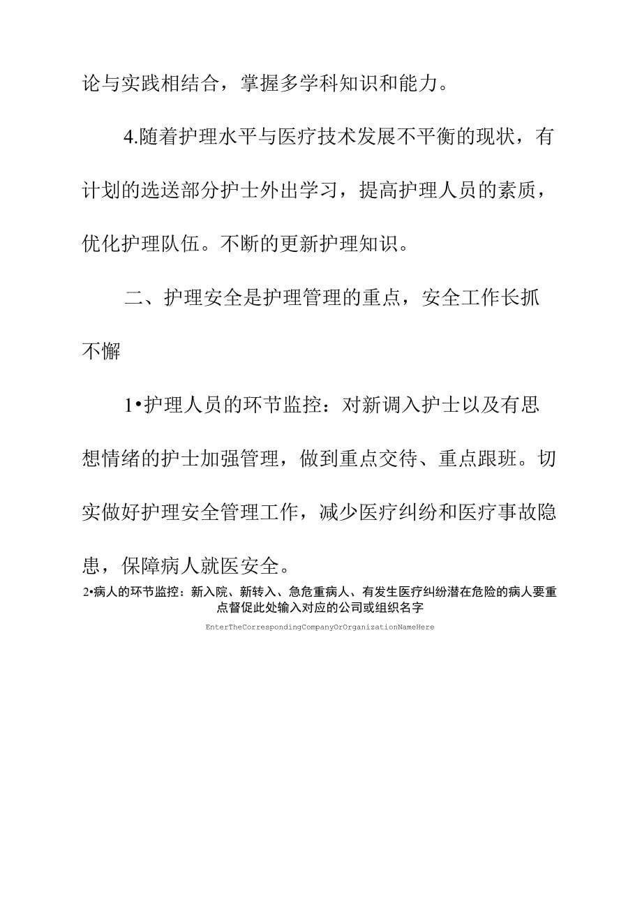 专科护士工作计划格式正式样本_第5页