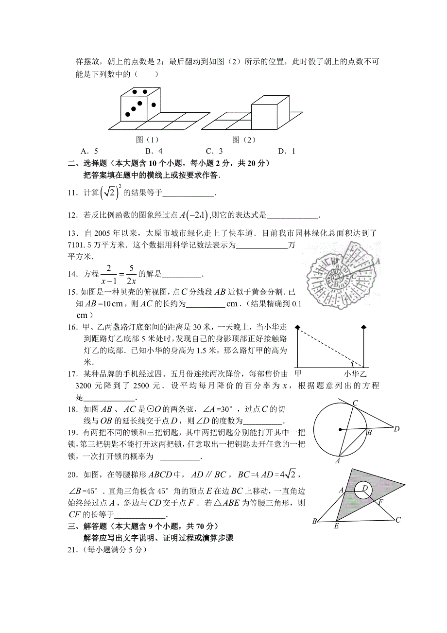 初中毕业学业考试模拟试卷(含答案)_第2页