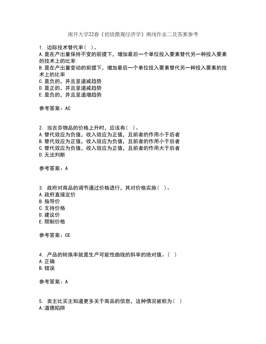 南开大学22春《初级微观经济学》离线作业二及答案参考40_第1页