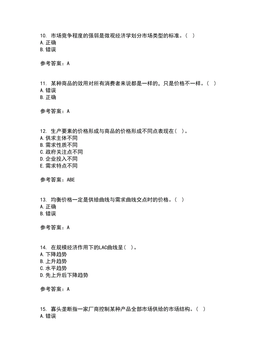 南开大学22春《初级微观经济学》离线作业二及答案参考40_第3页