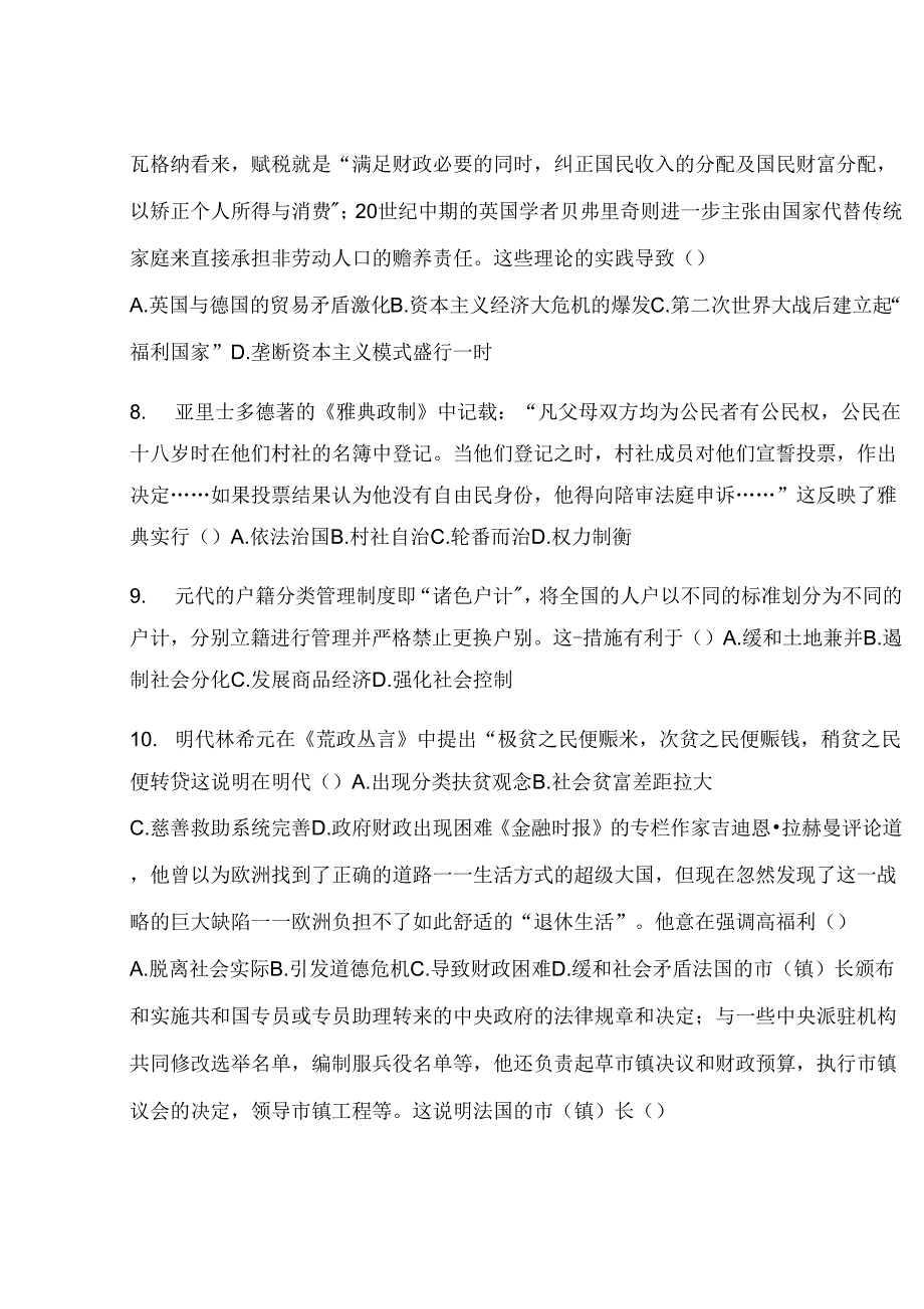 第六单元 基层治理与社会保障 单元过关卷--2021-2022学年高中历史统编版（2019）选择性必修1.docx_第3页