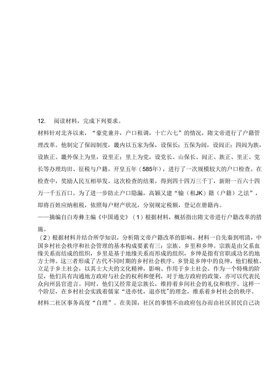 第六单元 基层治理与社会保障 单元过关卷--2021-2022学年高中历史统编版（2019）选择性必修1.docx_第5页