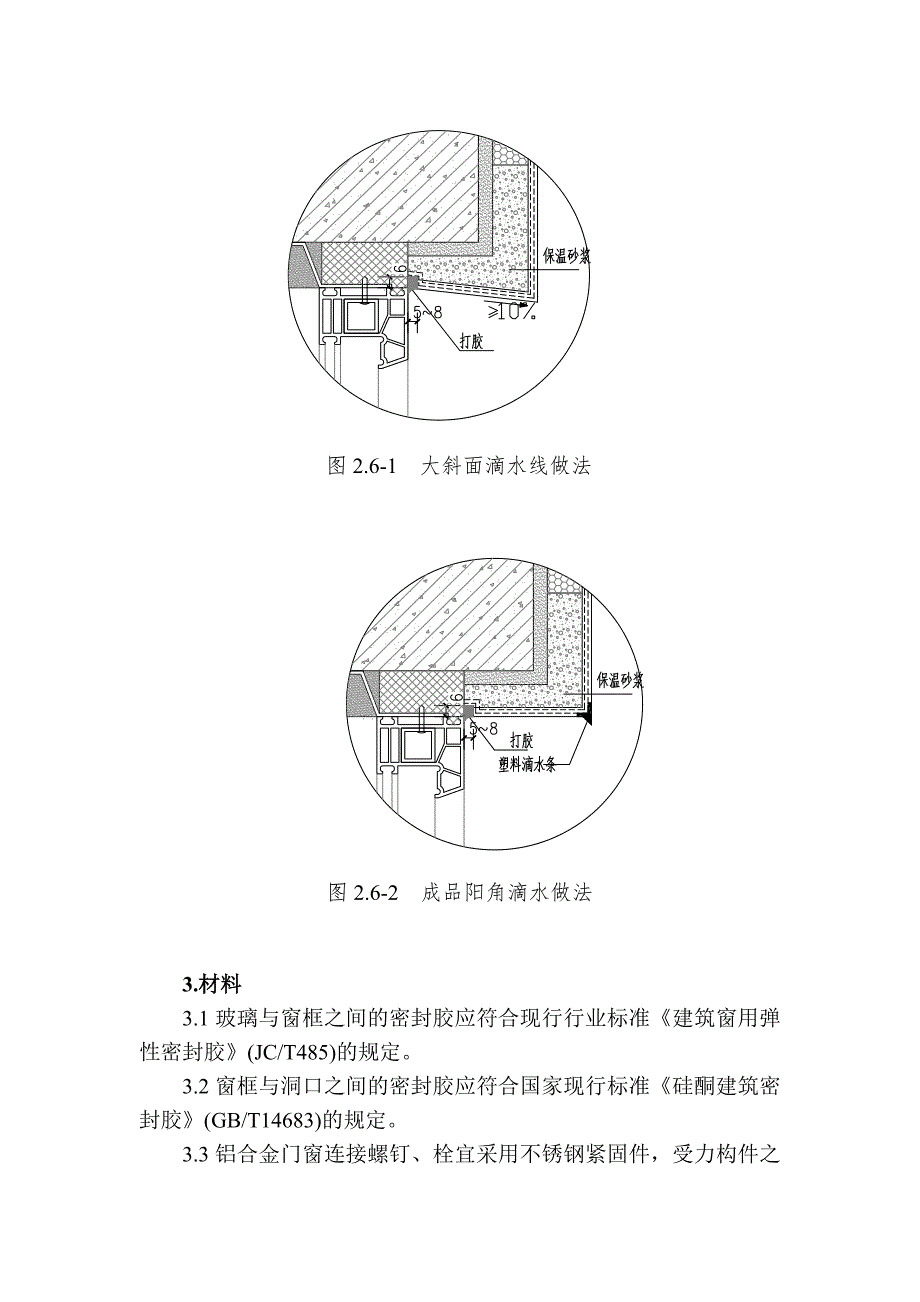 门窗渗漏质量通病防治措施_第4页