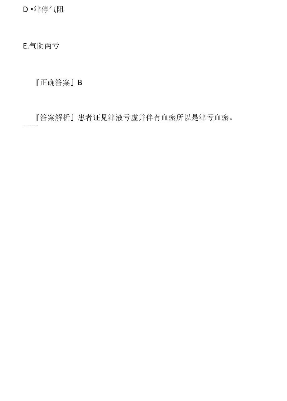 中西医执业医师考试历年真题精选及答案1206-16_第5页