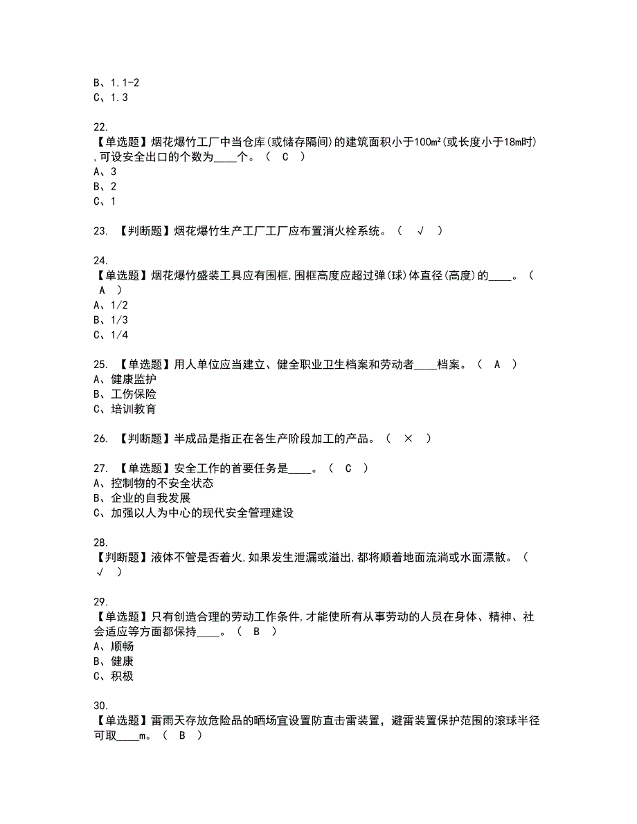 2022年烟花爆竹生产单位安全生产管理人员资格考试题库及模拟卷含参考答案27_第3页