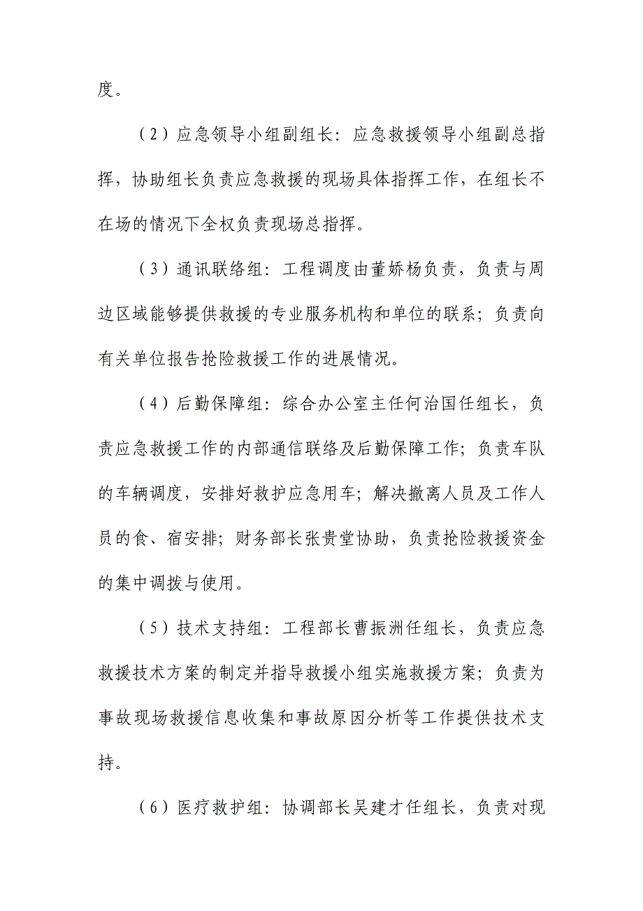 运架梁安全事故专项应急预案_第4页