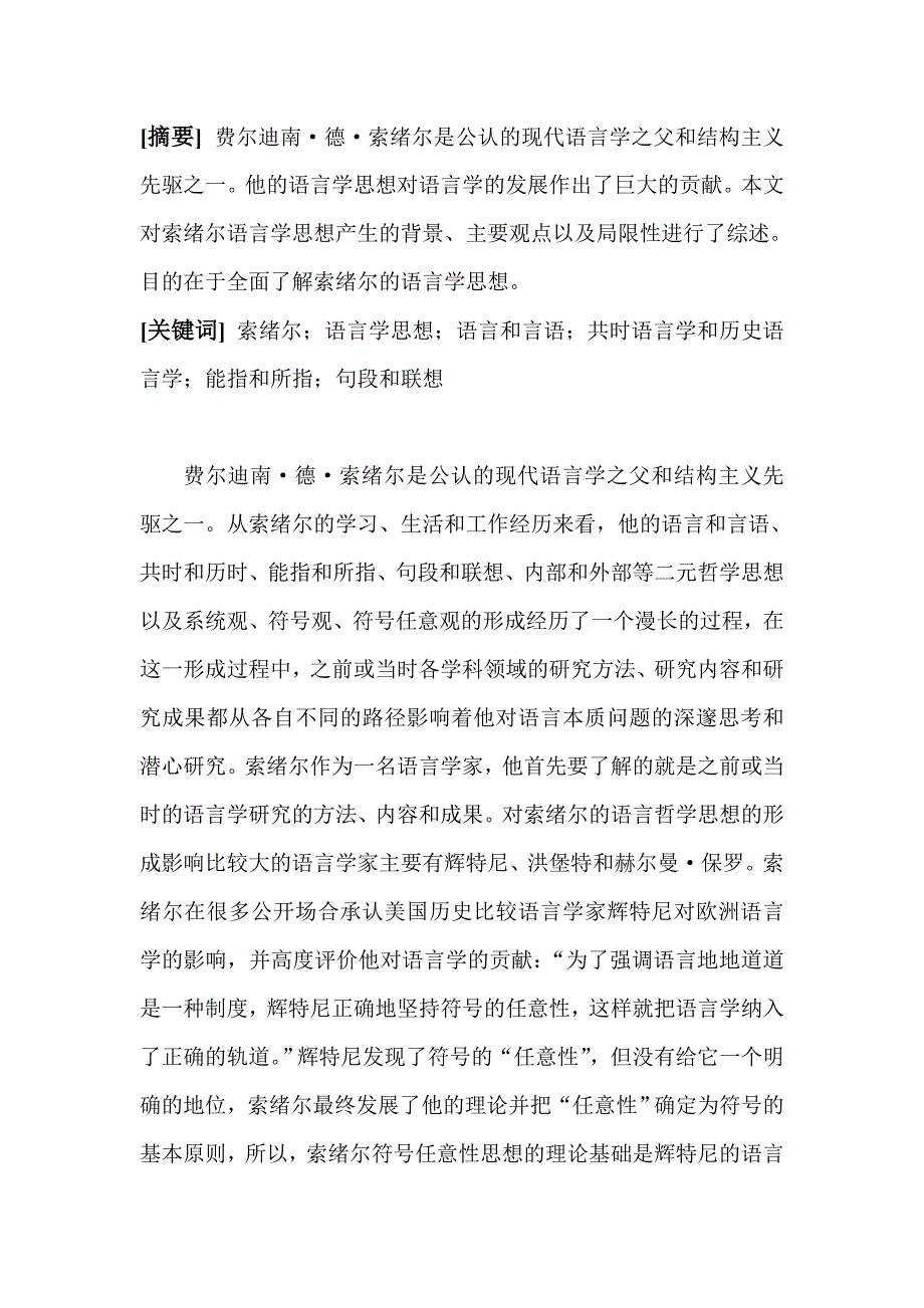 索绪尔语言学思想综述_第1页