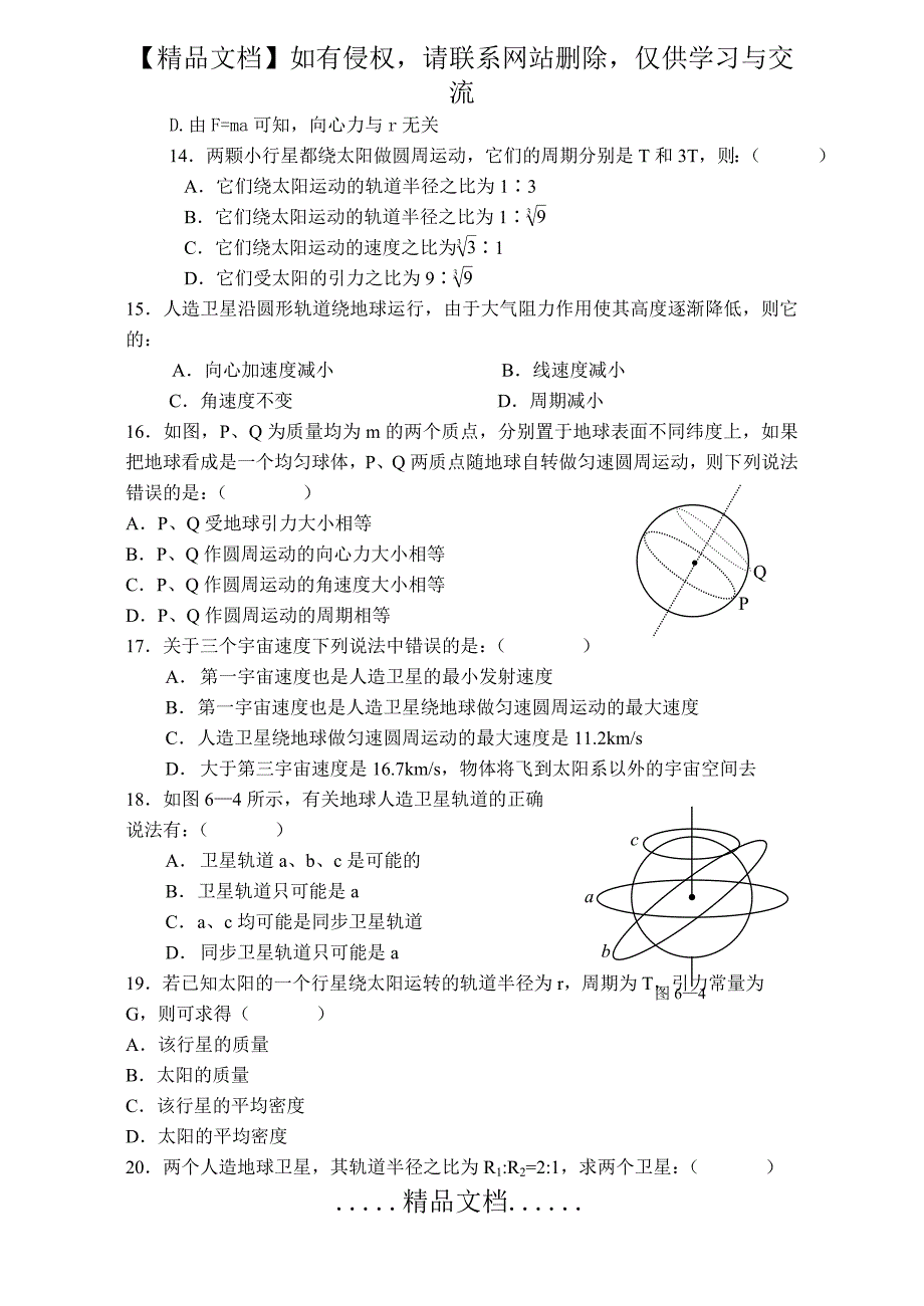 万有引力b类题目_第4页