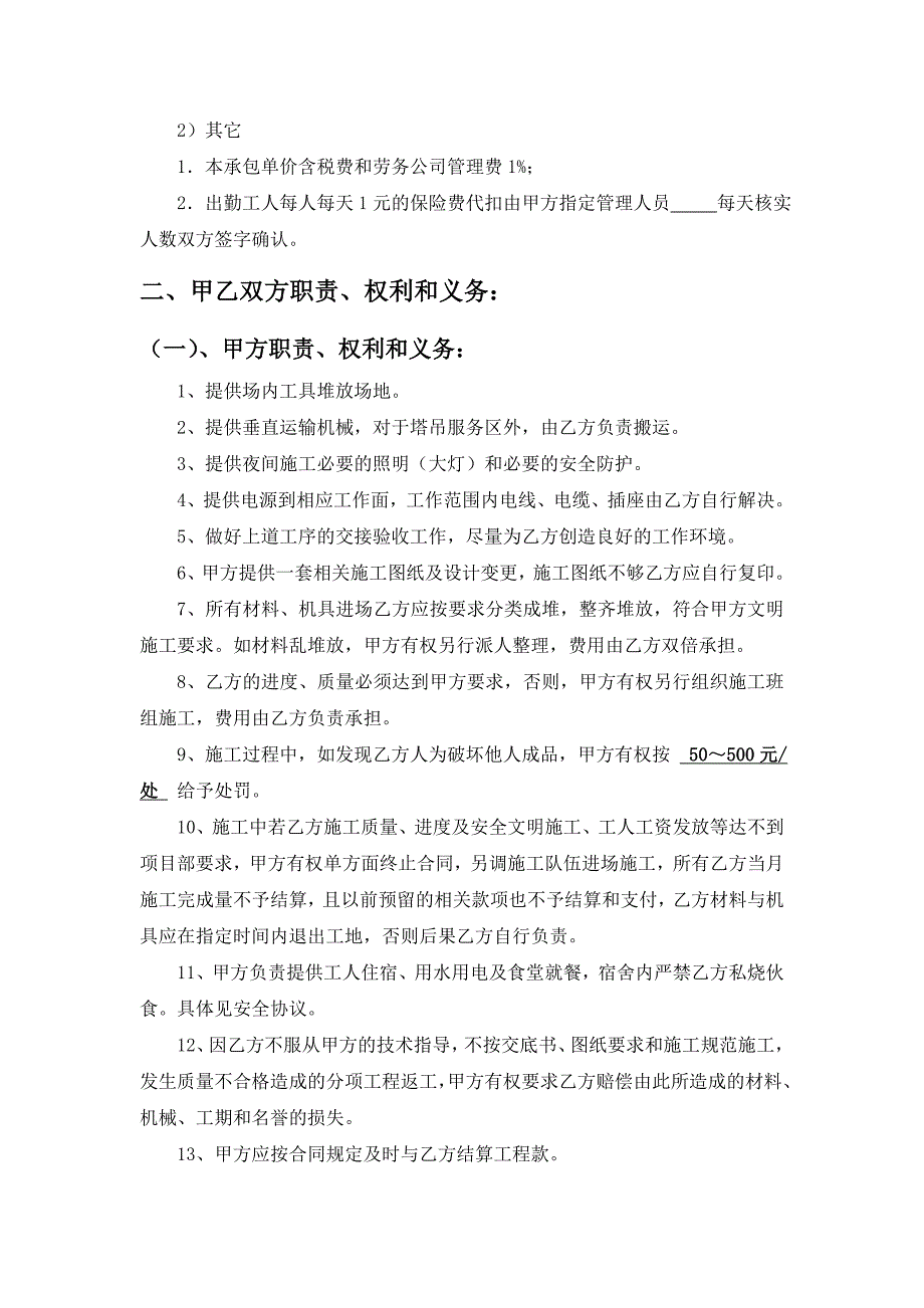 瓦工班组承包协议书.doc_第2页