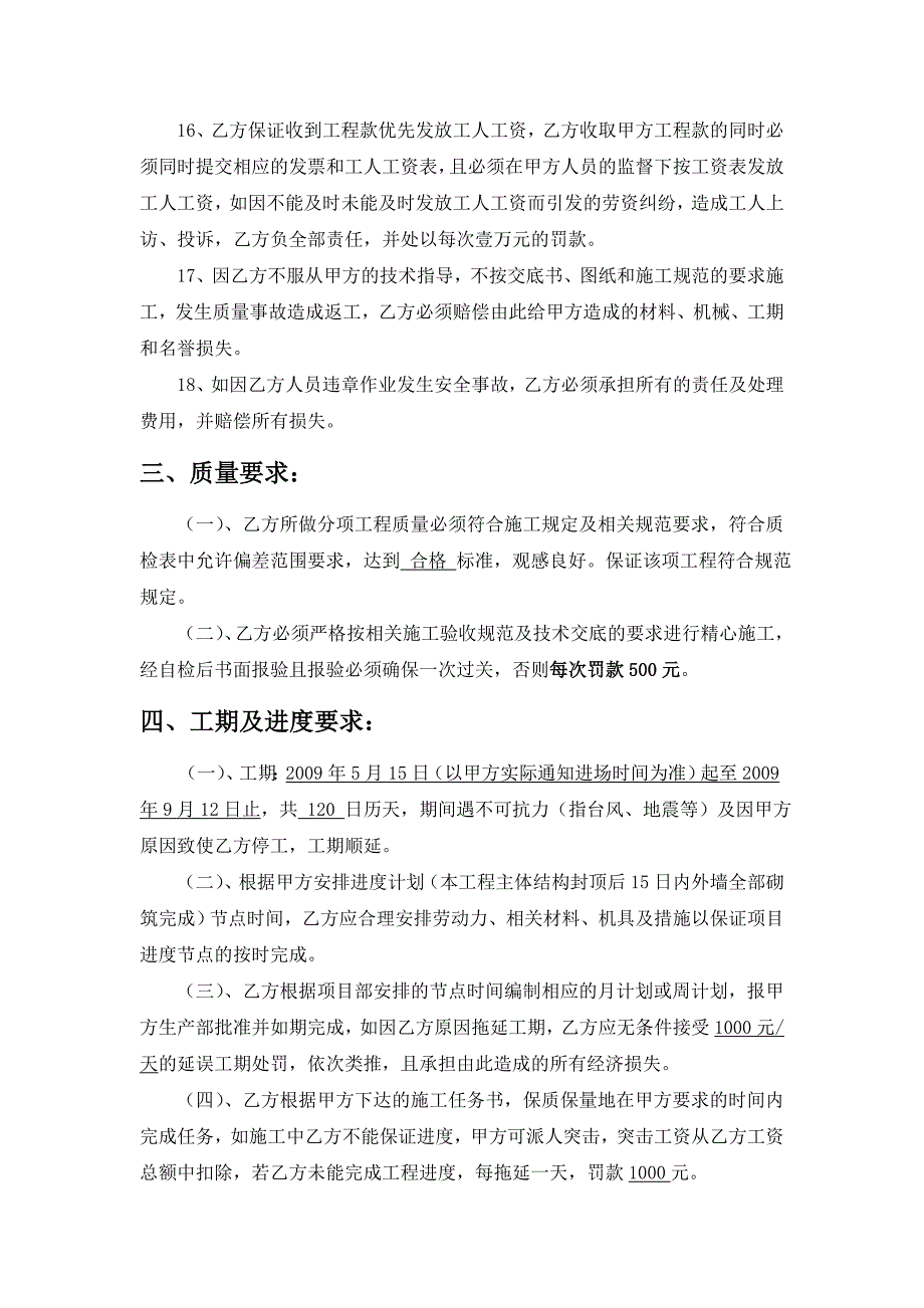 瓦工班组承包协议书.doc_第4页