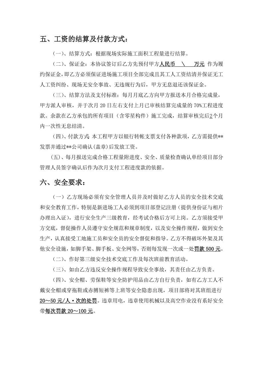 瓦工班组承包协议书.doc_第5页