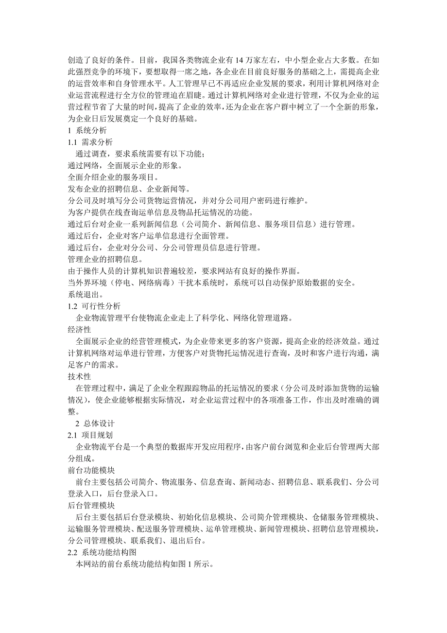 企业生产销售管理数据库的设计于开发_第4页