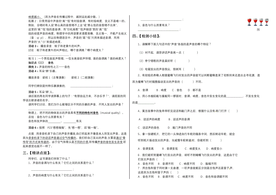 声音的特性 导学案_第2页