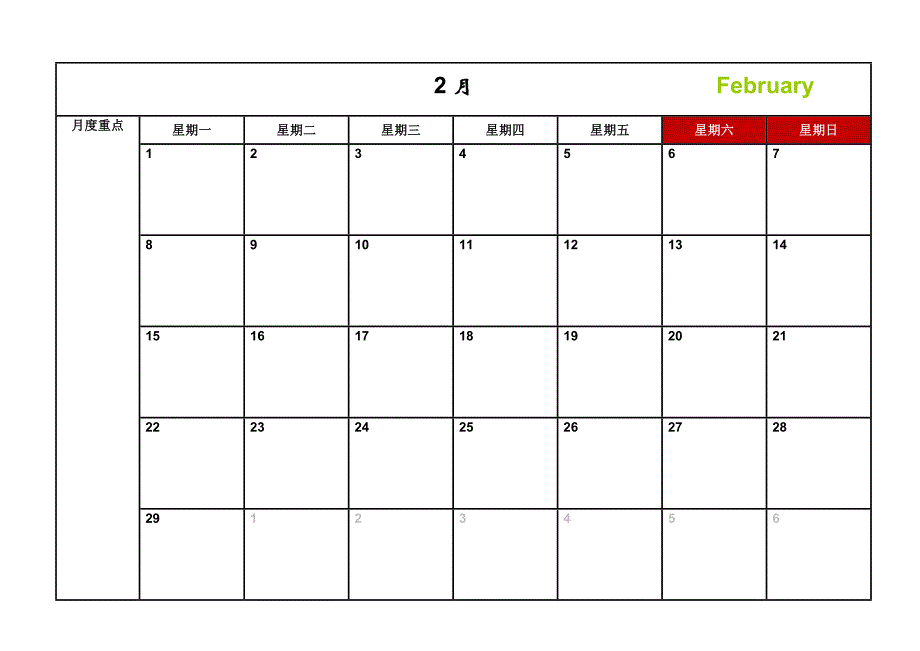 日历日程表每月记事打印版_第2页