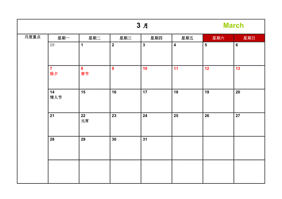 日历日程表每月记事打印版_第3页