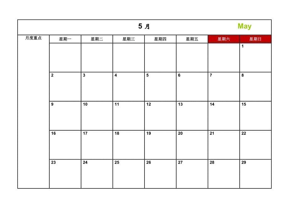 日历日程表每月记事打印版_第5页