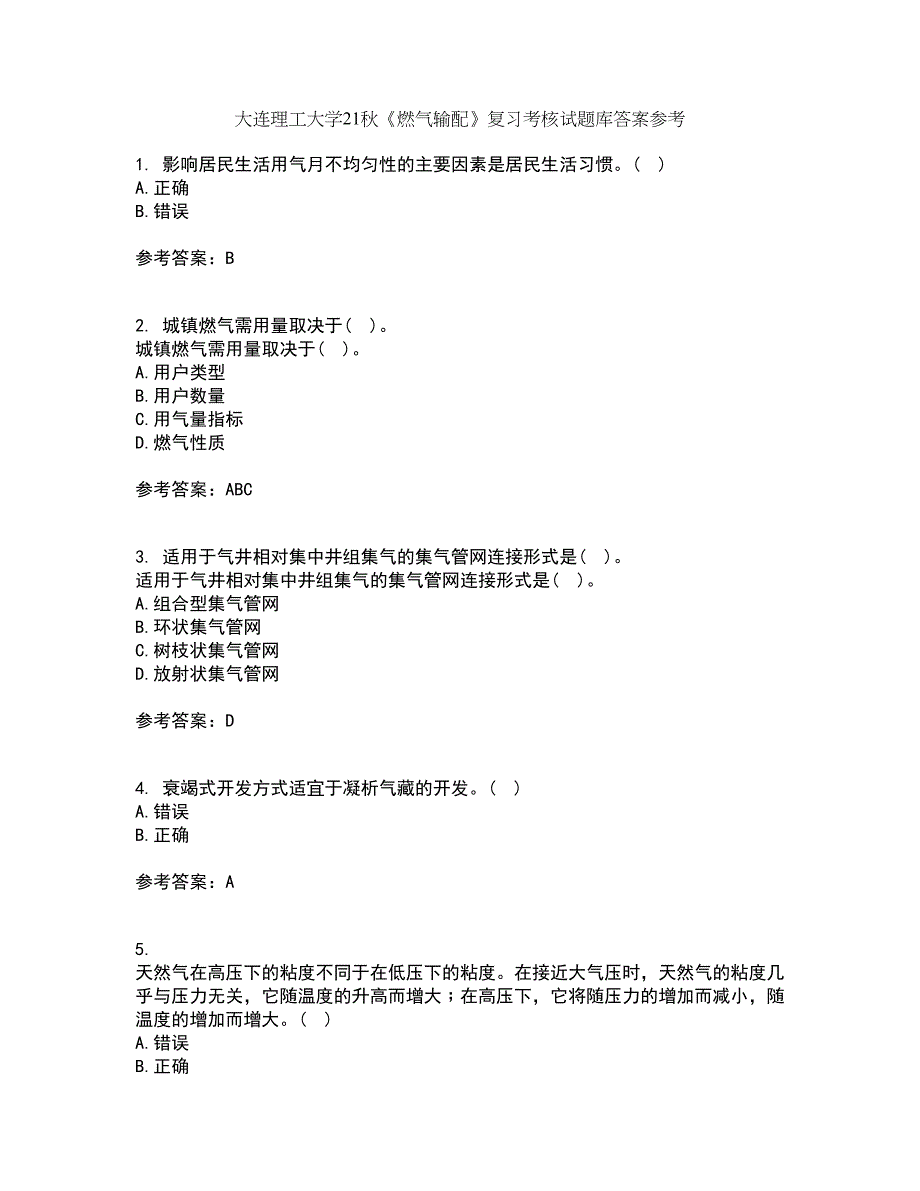 大连理工大学21秋《燃气输配》复习考核试题库答案参考套卷33_第1页