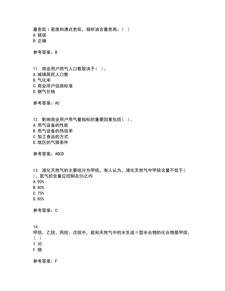 大连理工大学21秋《燃气输配》复习考核试题库答案参考套卷33_第3页