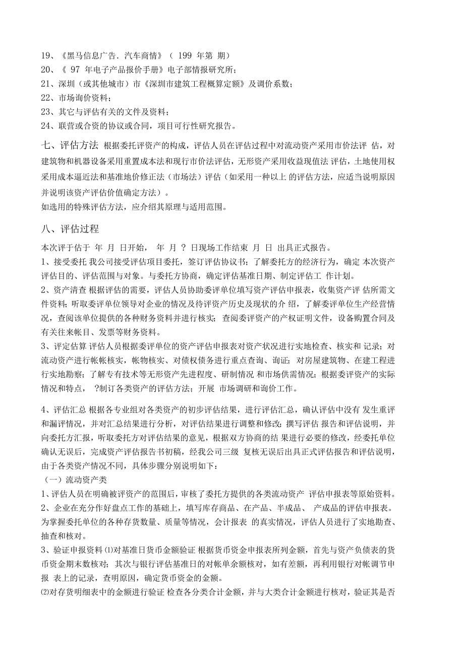 某公司资产评估报告_第5页