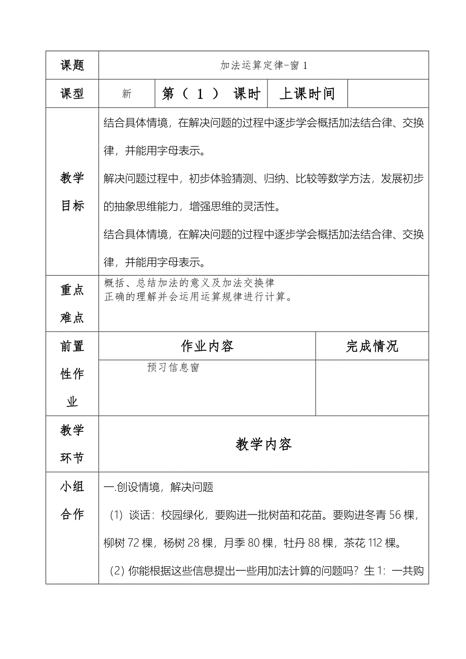 青岛版四年级上册第三单元备课_第2页