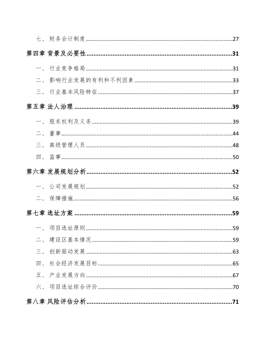 宜兴关于成立电梯公司研究报告_第3页