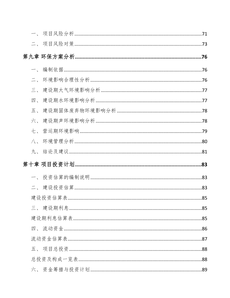 宜兴关于成立电梯公司研究报告_第4页