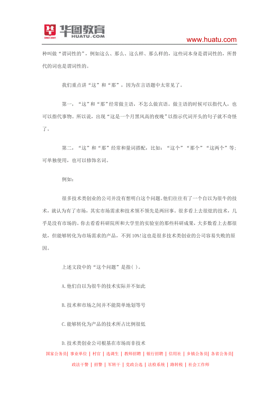 2015年河南选调生考试备考辅导：“指示代词”详解.doc_第2页