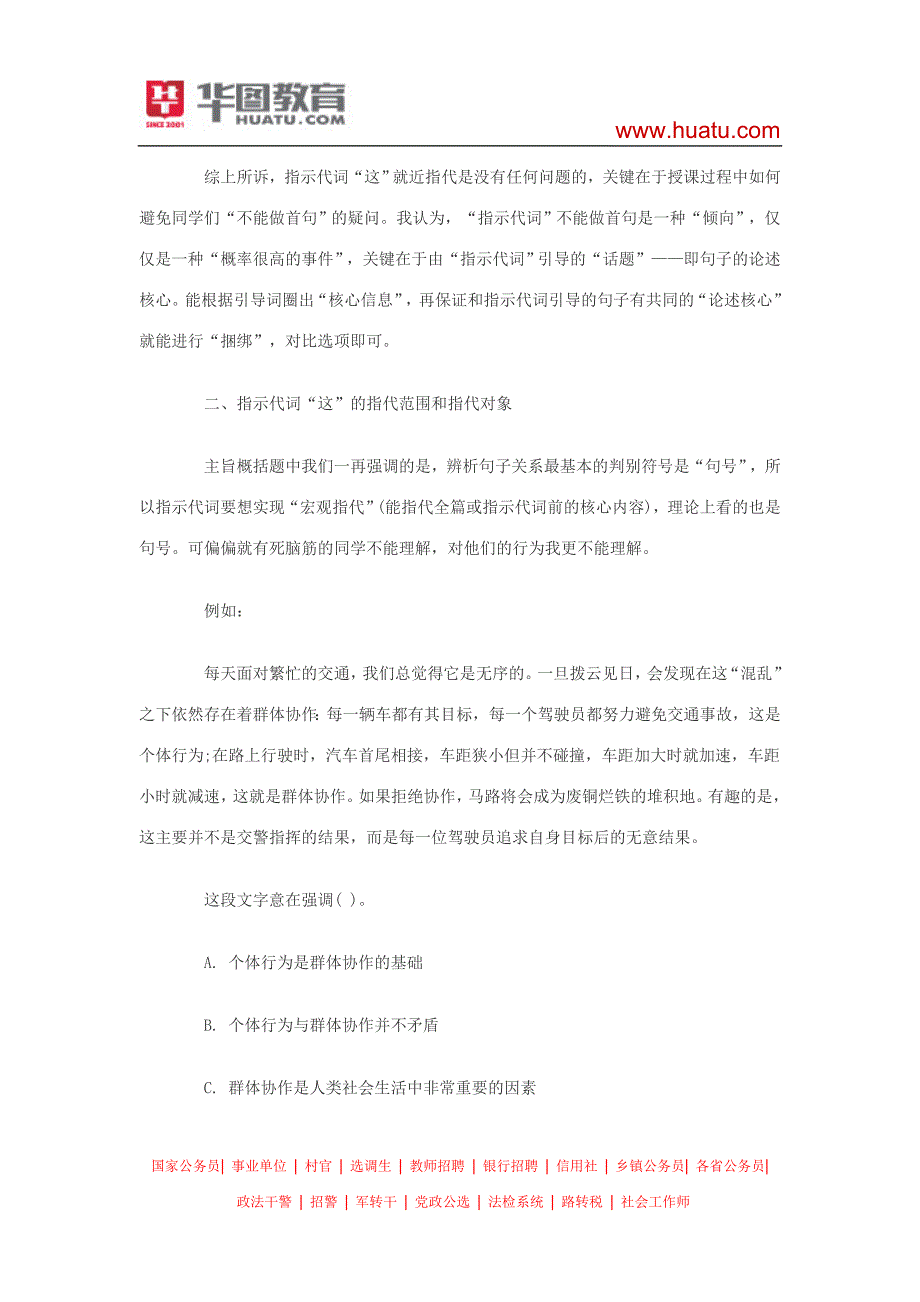 2015年河南选调生考试备考辅导：“指示代词”详解.doc_第3页