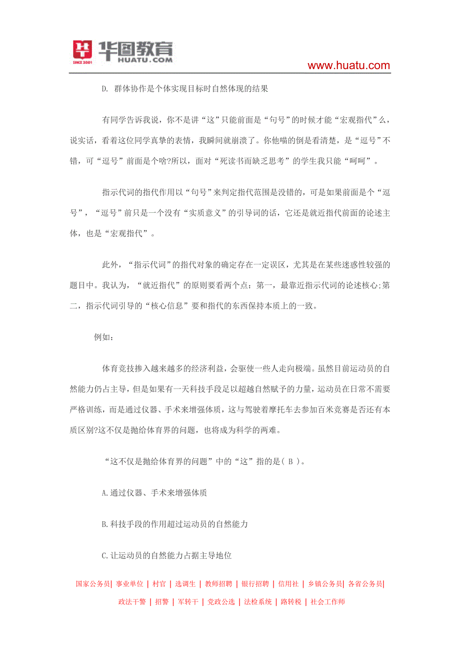 2015年河南选调生考试备考辅导：“指示代词”详解.doc_第4页