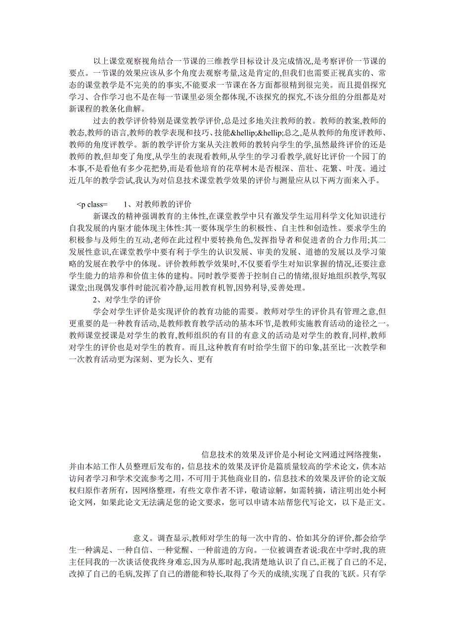 理工论文信息技术的效果及评价_第3页