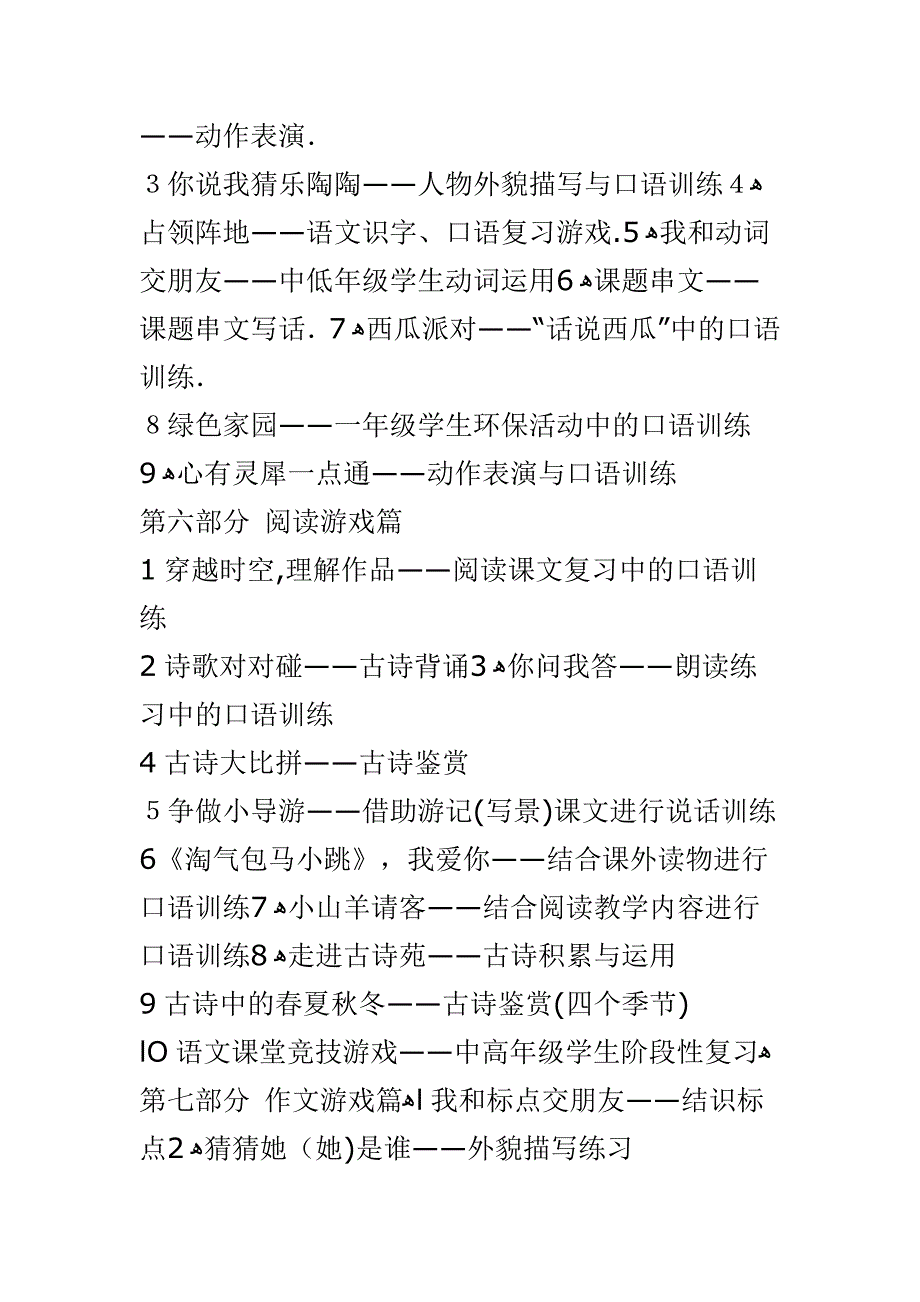 小学语文课堂游戏100例_第3页