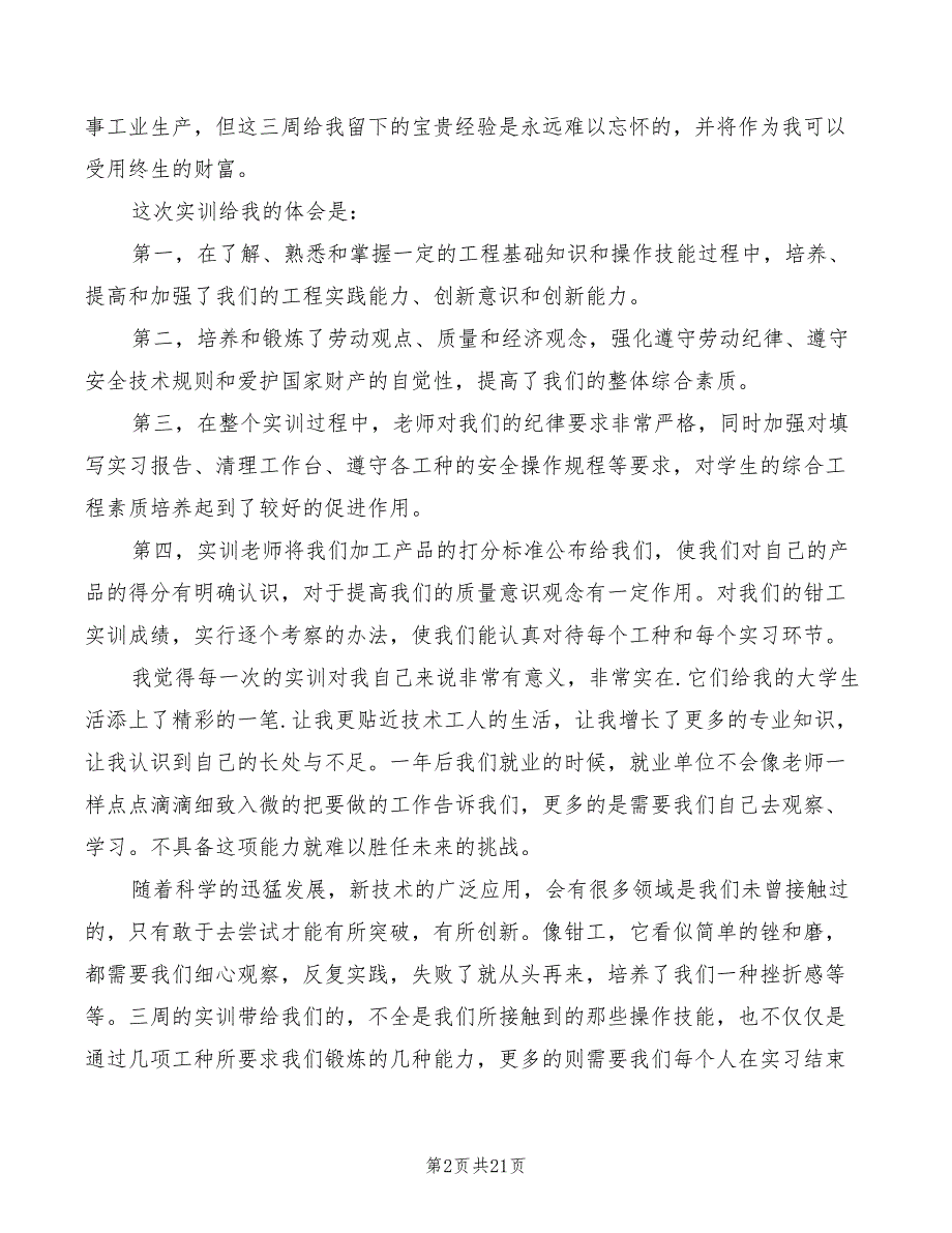 机械专业毕业实习心得体会（11篇）_第2页