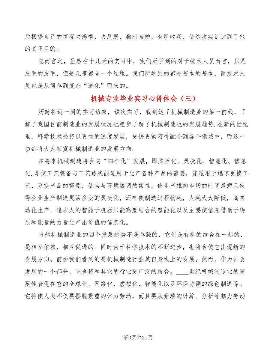 机械专业毕业实习心得体会（11篇）_第3页