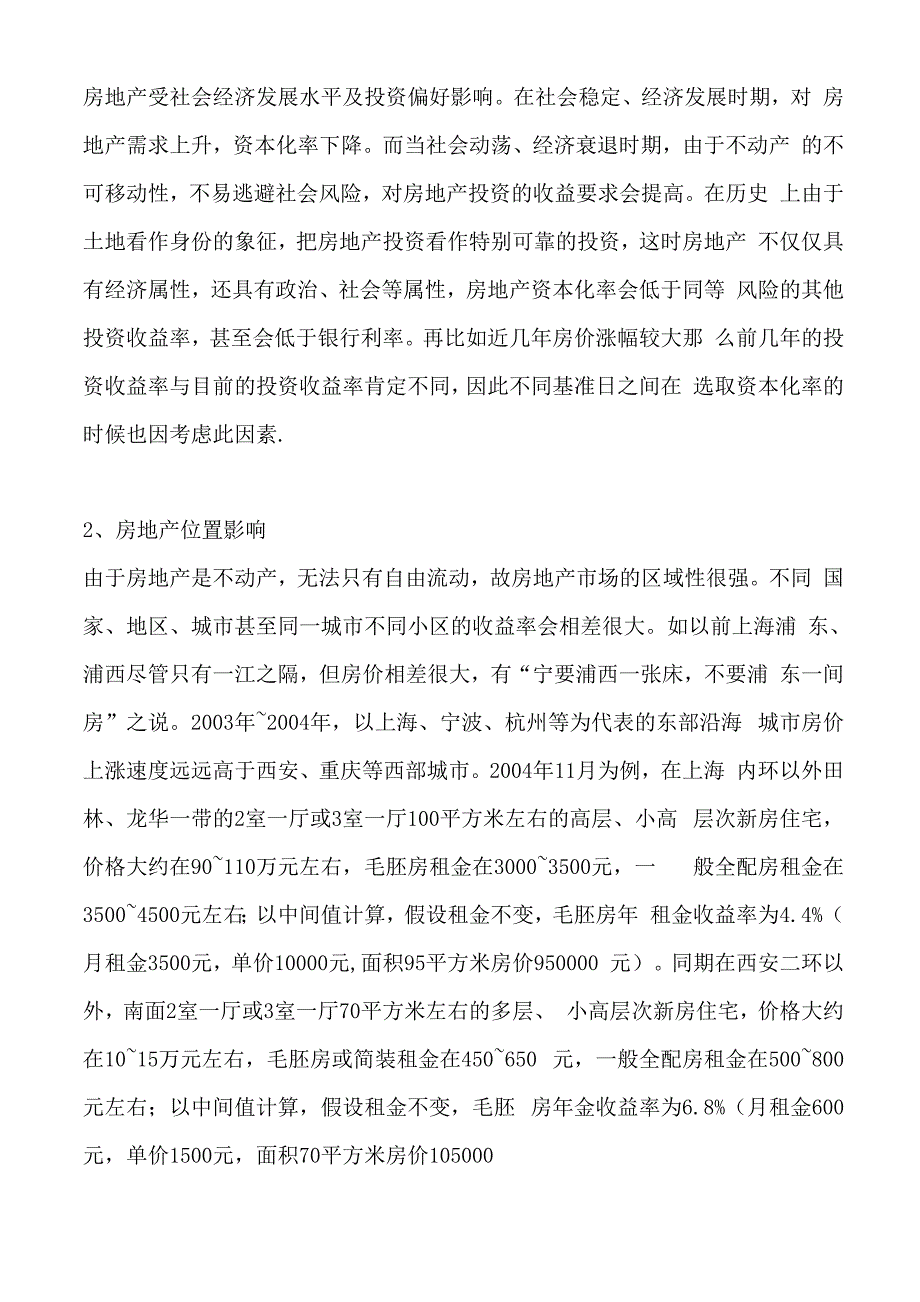 房地产收益法评估中资本化率_第2页