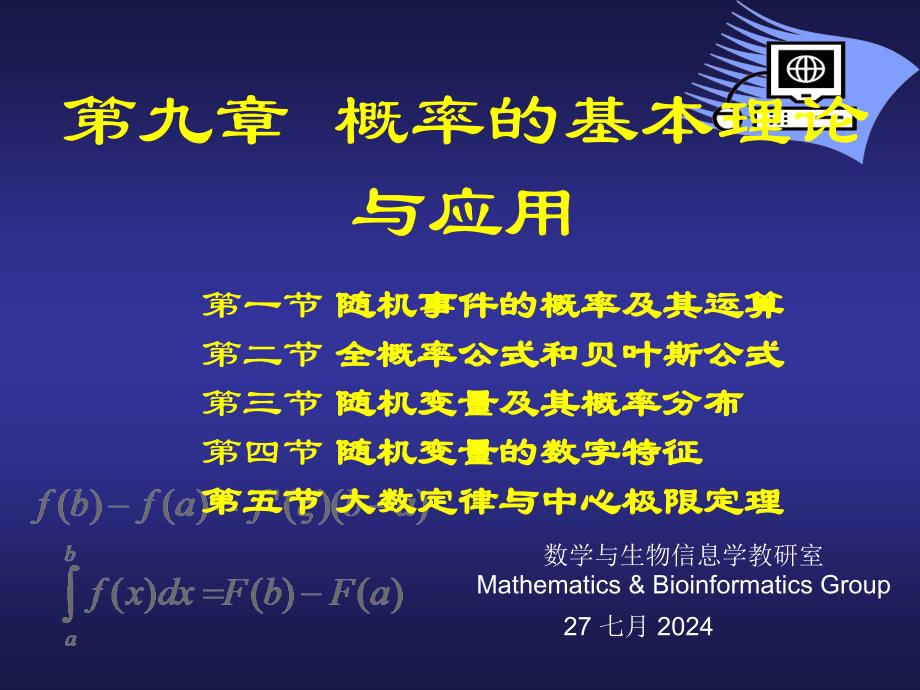 医学高等数学：第九章概率的基本理论与应用_第1页