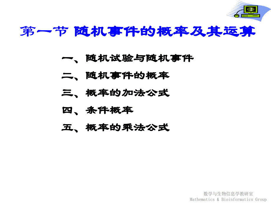 医学高等数学：第九章概率的基本理论与应用_第2页