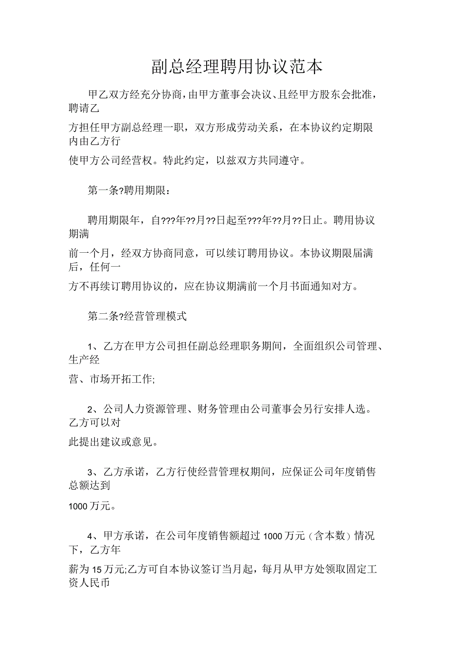 副总经理聘用合同协议_第1页