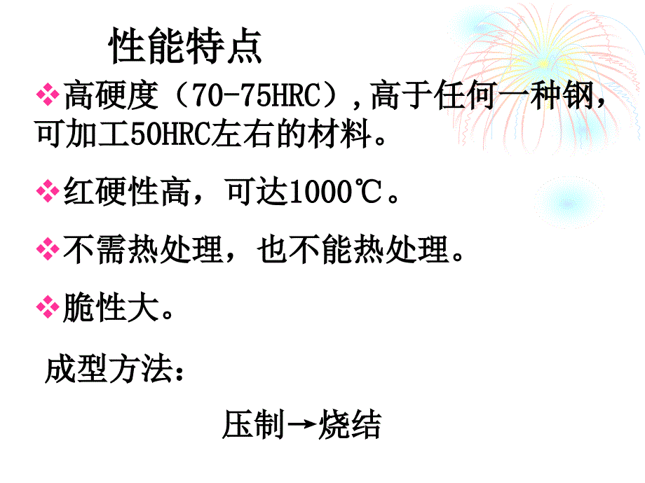 教学课件第二节硬质合金_第2页