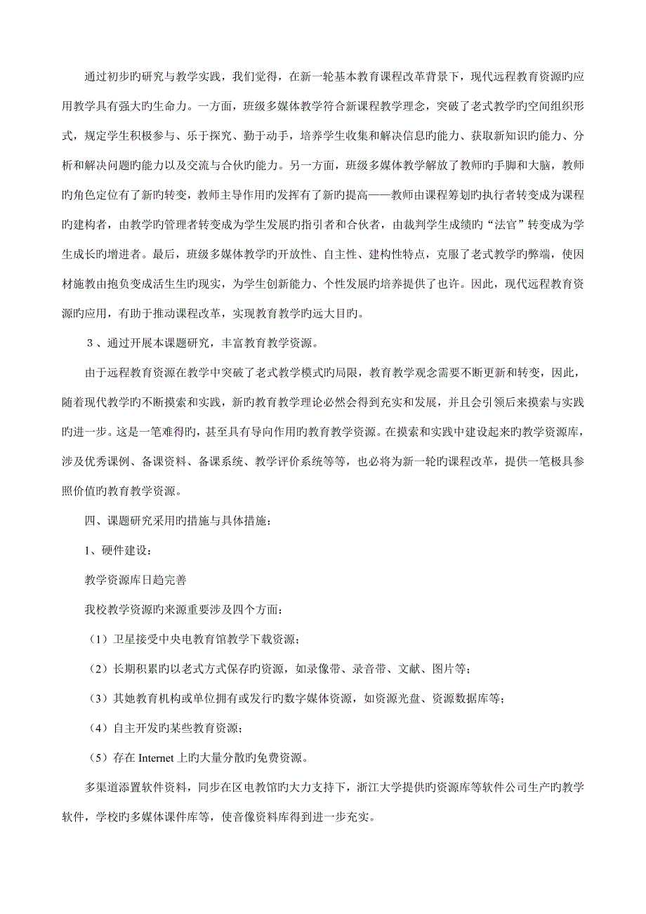 多媒体与传统教学的结合课题专题研究_第5页