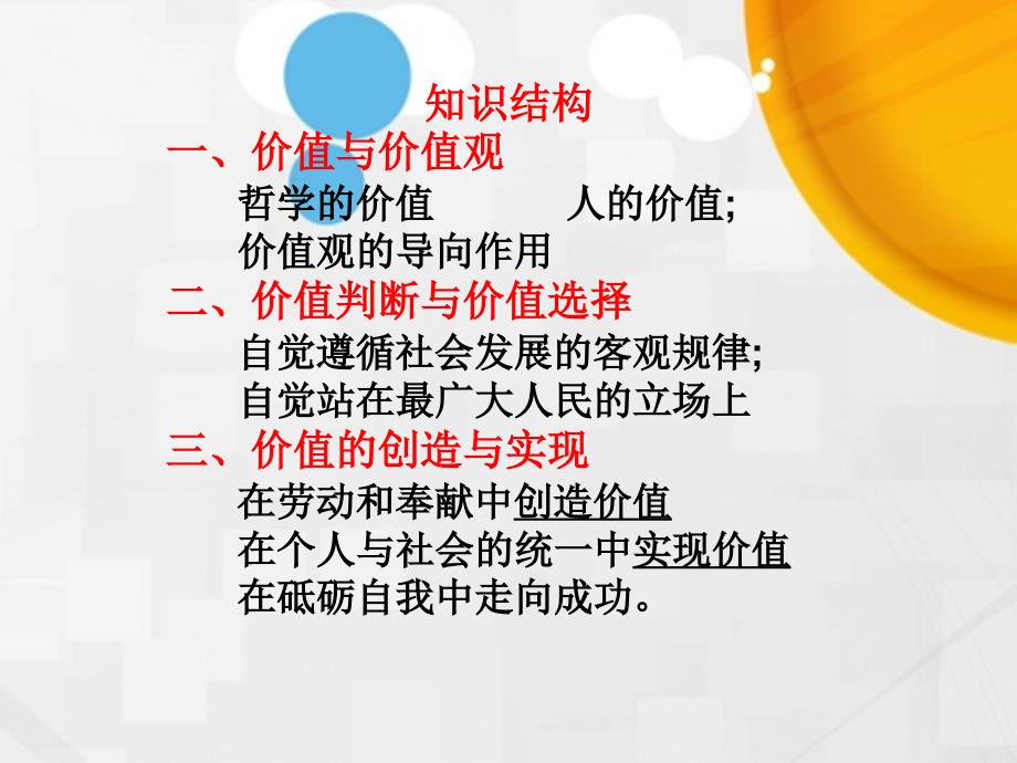 高中政治《生活与哲学》ppt课件：第十二课实现人生的价值_第3页