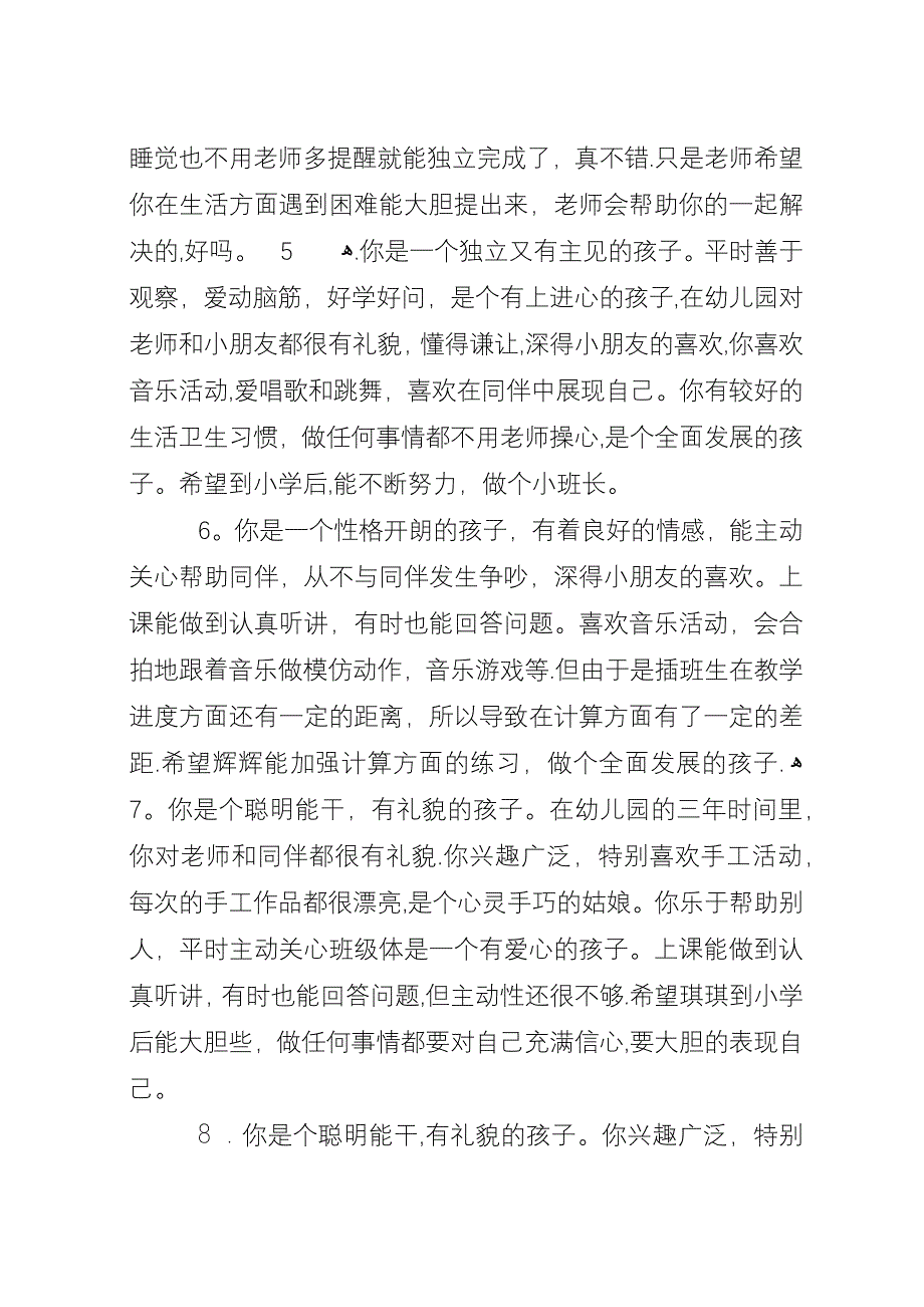 大班下学期开学评语.docx_第2页