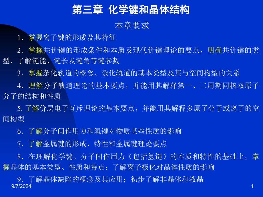 工科化学3章10-12_第1页