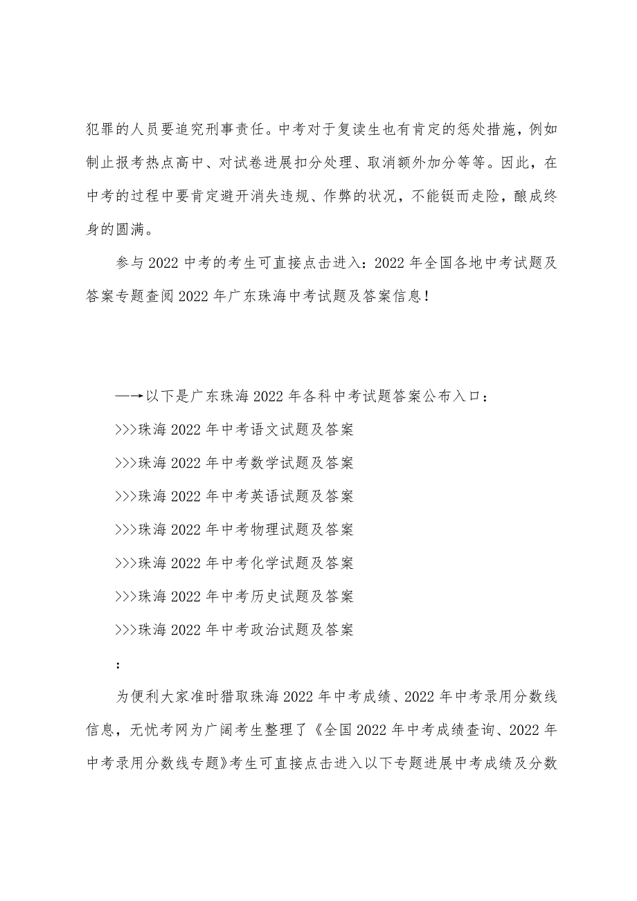 2022年广东珠海中考物理真题.docx_第2页